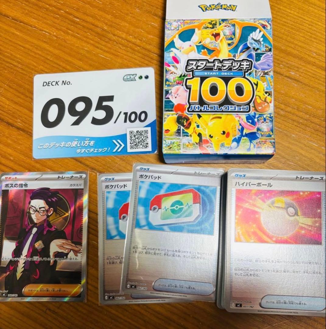 スタートデッキ100ボスの指令カラスバ デッキNo.095