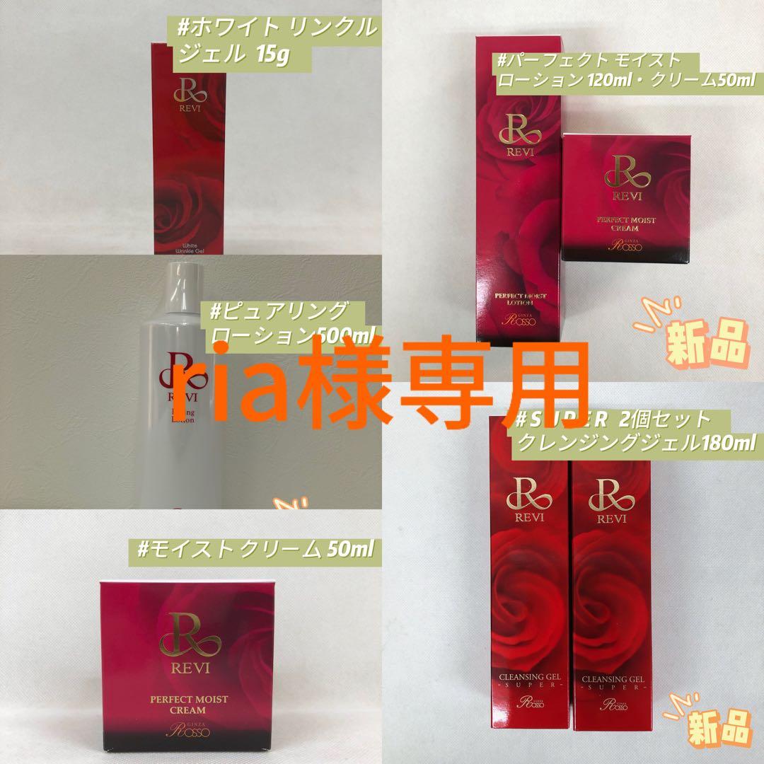 ルヴィ 7点セット