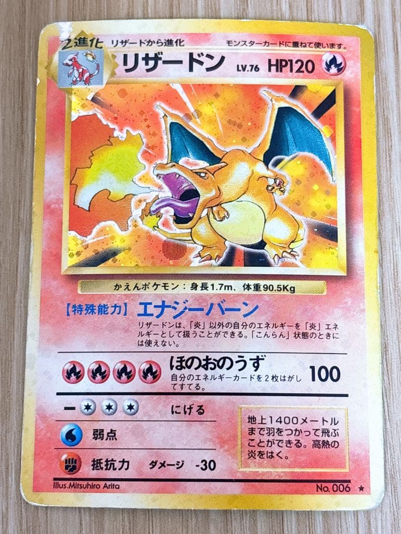 ポケモンカード 旧裏 リザードン LV.76 HP120