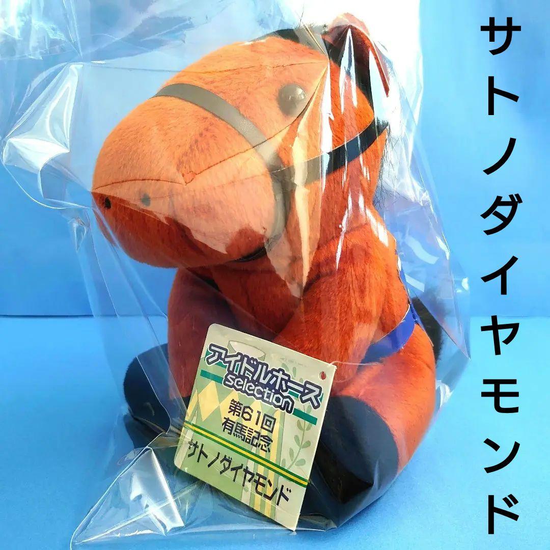 【新品】サトノダイヤモンド ぬいぐるみRウマ娘アイドルホース馬 競馬AVANTI
