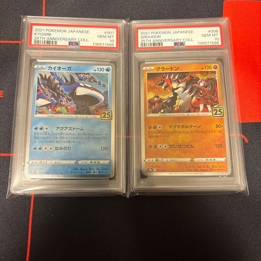 カイオーガ25th・グラードン25th PSA10 2枚連番セット - メルカリ