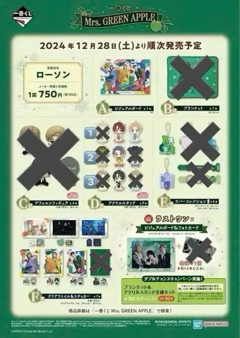 Mrs.GREEN APPLE ミセス 一番くじ まとめ売り - メルカリ
