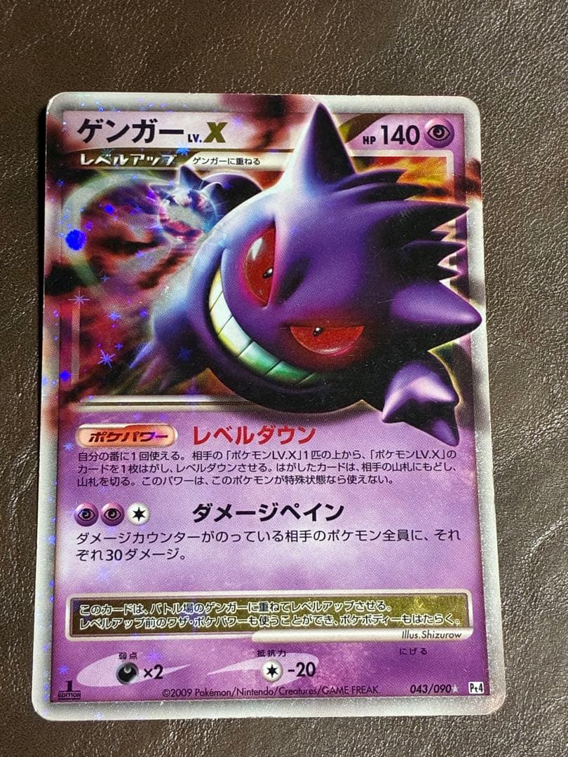 《傷あり特価》ゲンガーLV.X ☆ Pt4 アルセウス光臨 043/090