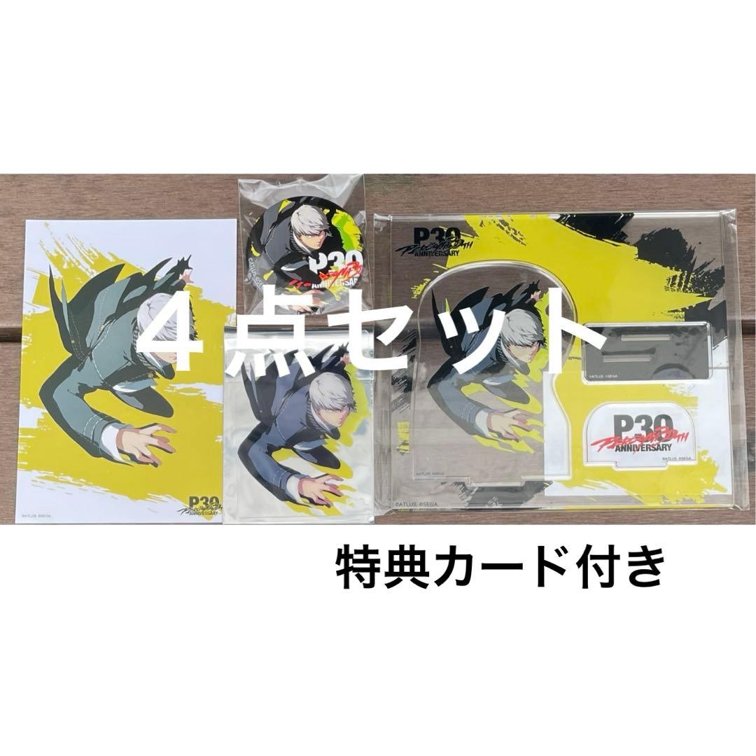特典付き】ペルソナ4 主人公 4点セット ペルソナ 30th 大丸コラボ