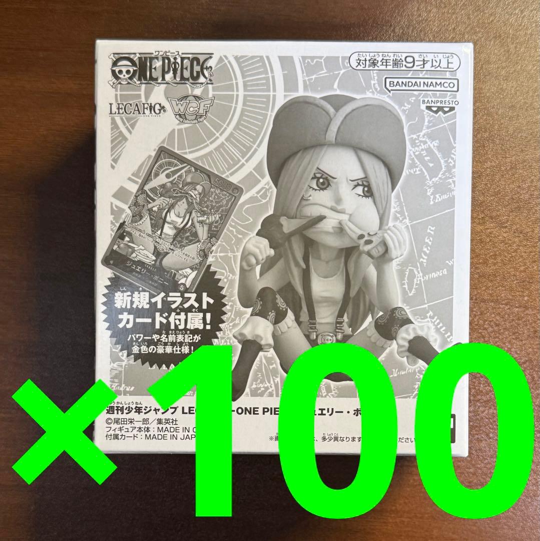 ワンピースカード　レカフィグ　フィギュア　ボニー 100個 応募者全員サービス