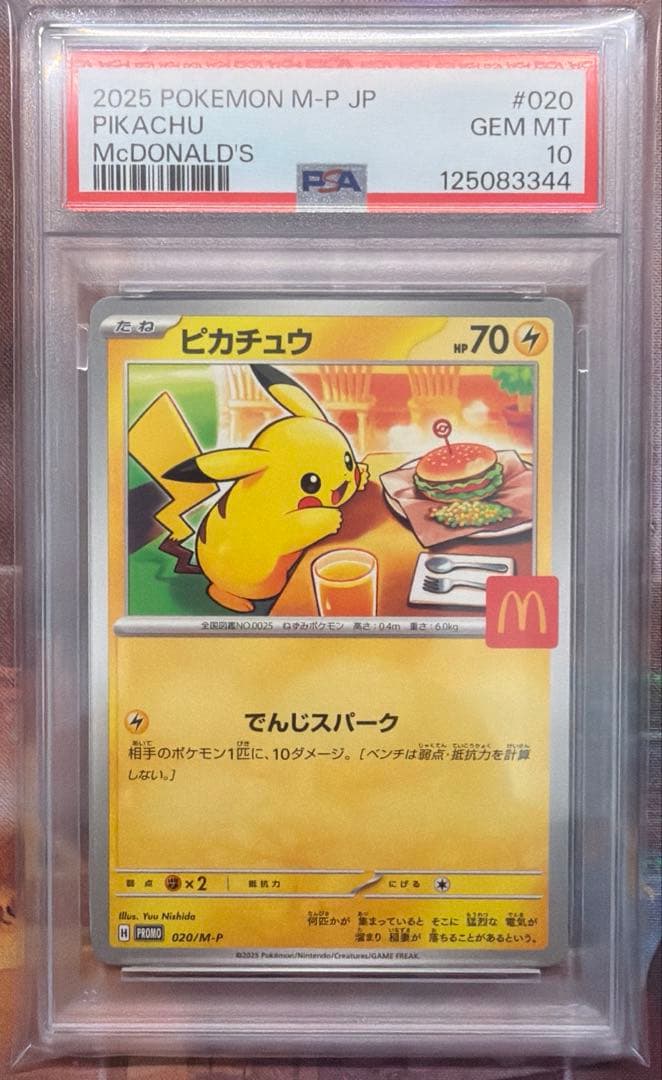 【psa10】2025 POKEMON M-P ピカチュウ McDonald's