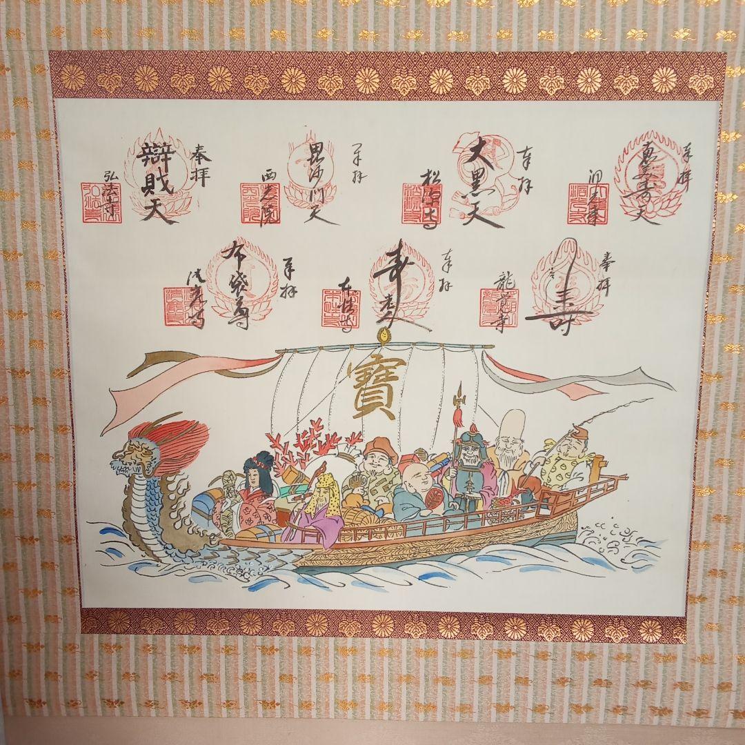 満願【出雲国・七福神掛け軸】 - メルカリ