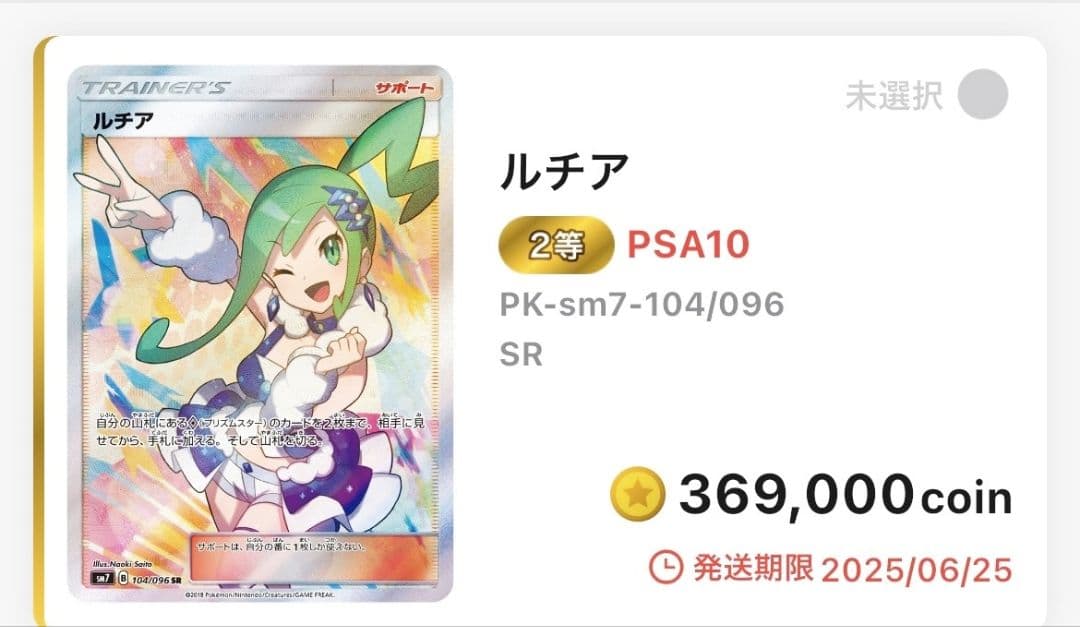 PSA10 ルチア SR SM7 裂空のカリスマ 104/096 - メルカリ