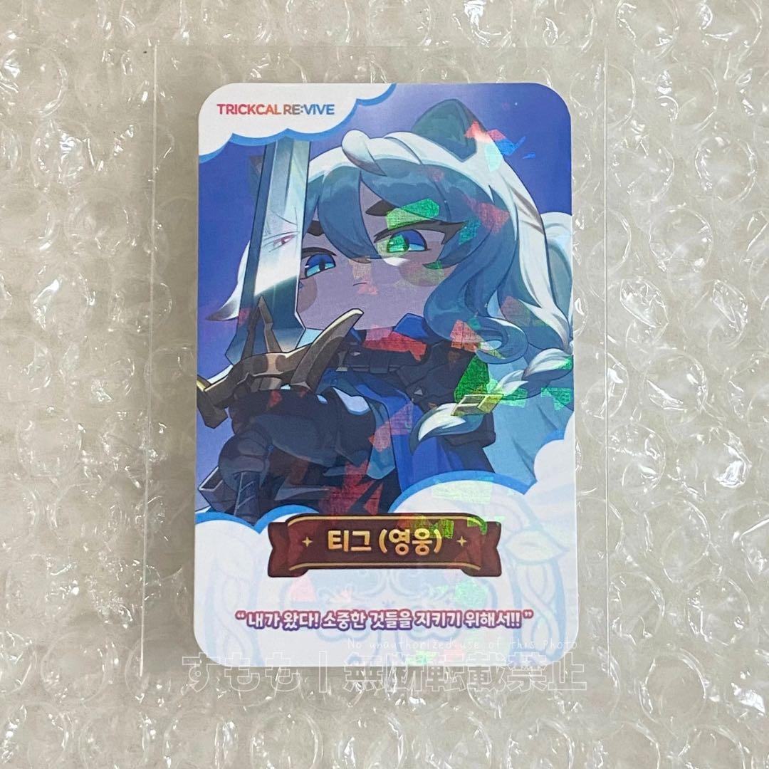 トリッカル 2周年記念 購入特典 ホログラムカード ティグ ヒーロー