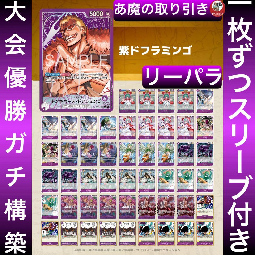 12395:ワンピースカード リーパラ‼️大会優勝ガチ構築‼️ 紫ド