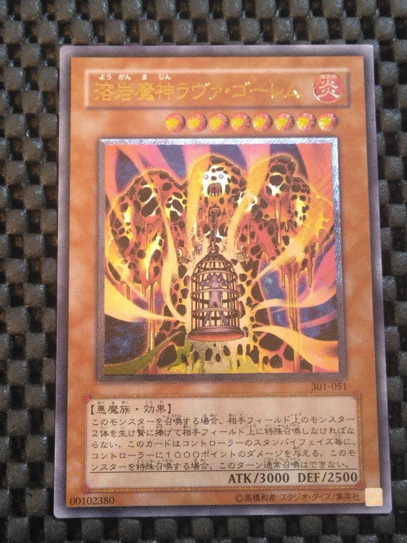 D*D様 遊戯王三期　レリーフ　アルティメットレア　溶岩魔神ラヴァ・ゴーレム30