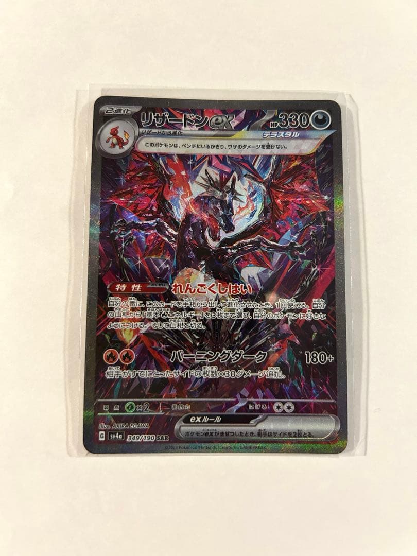 リザードンex SAR シャイニートレジャーex 349/190 リザードン ex SAR 349/190 シャイニートレジャーex 1枚の通販 ラボカ