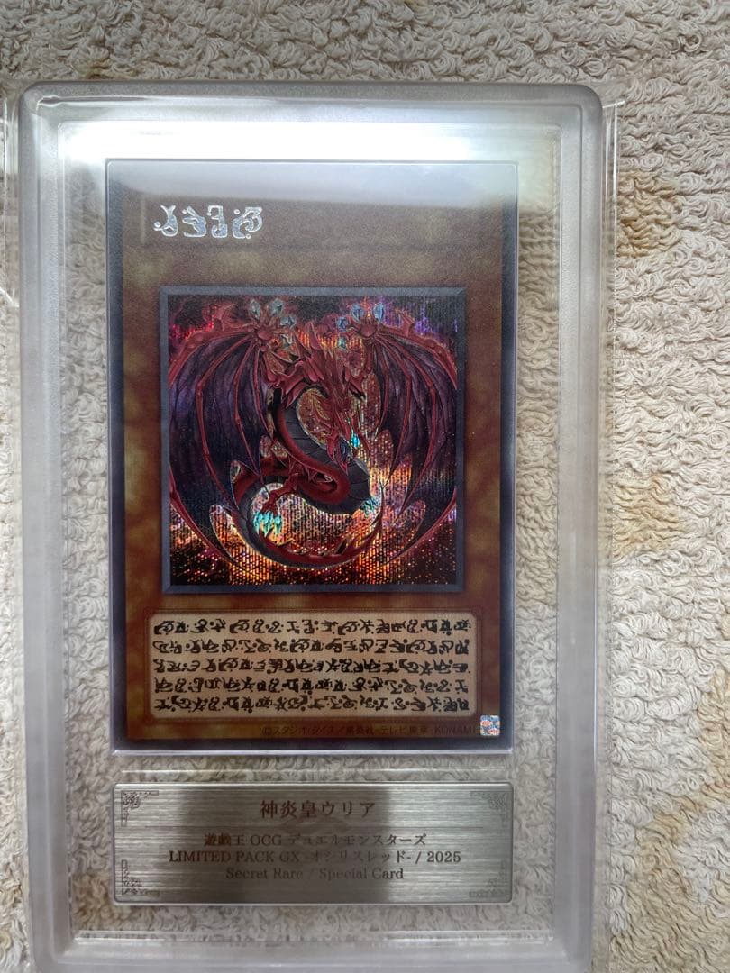 ars10 遊戯王　神炎皇ウリア　原作絵　シークレット　オシリスレッド