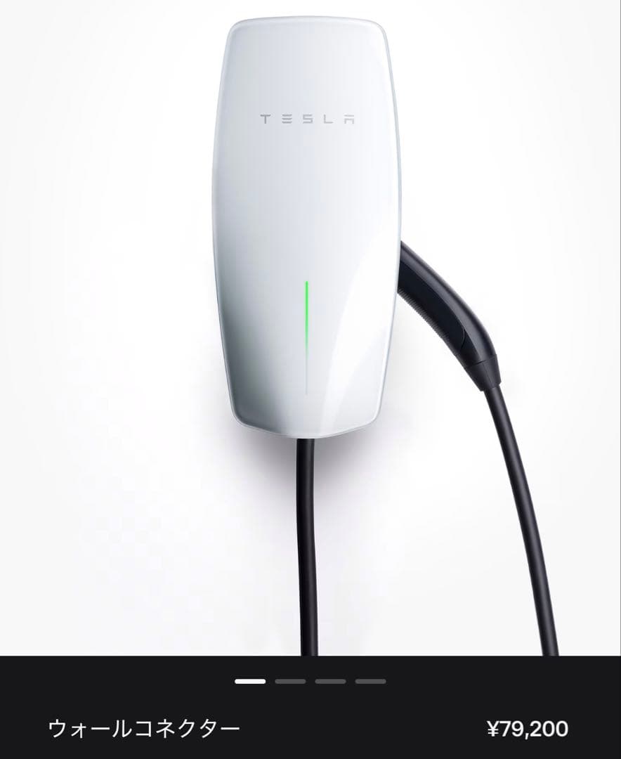 TESLA ウォールコネクター
