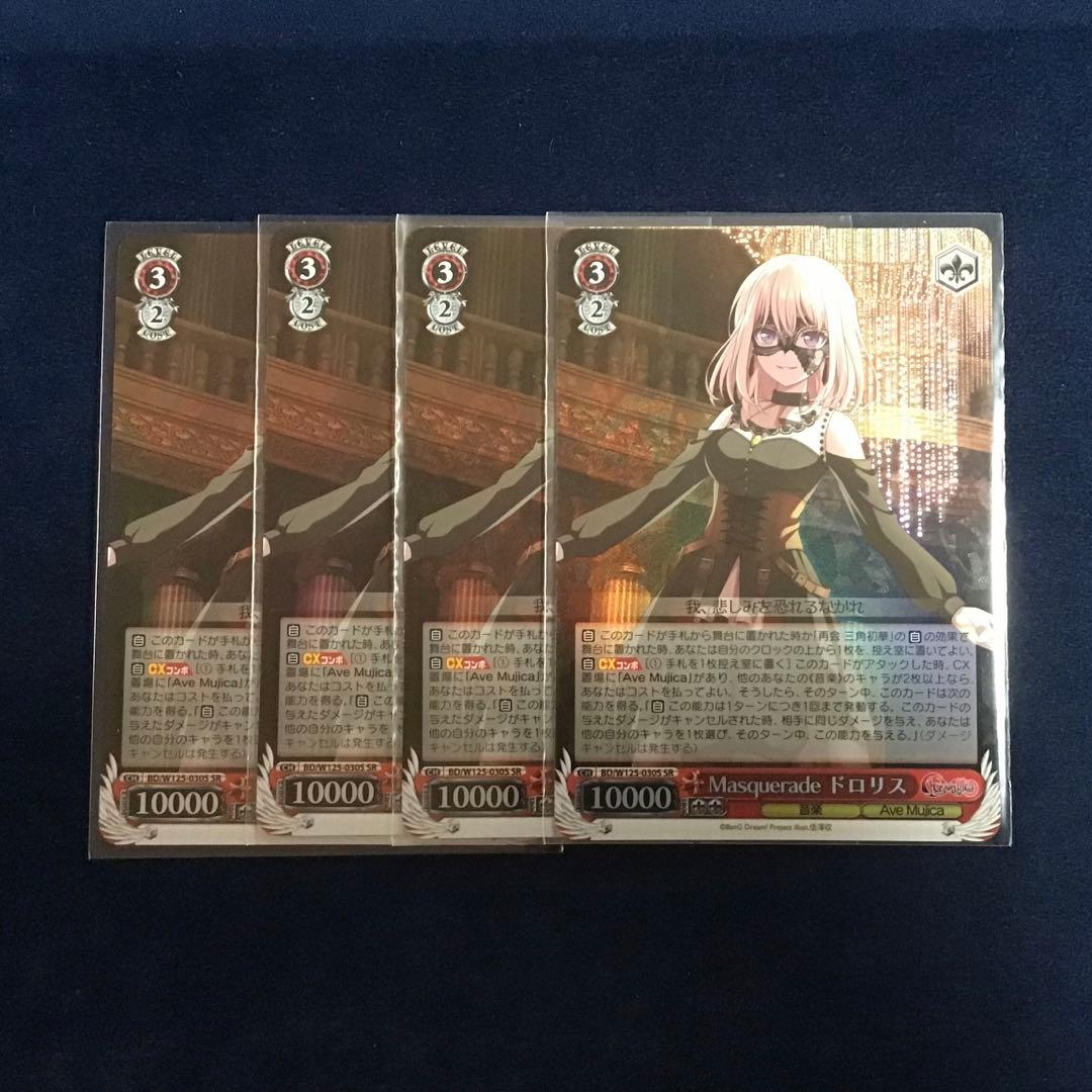 ヴァイスシュヴァルツ　Masquerade　ドロリス　SR 4枚