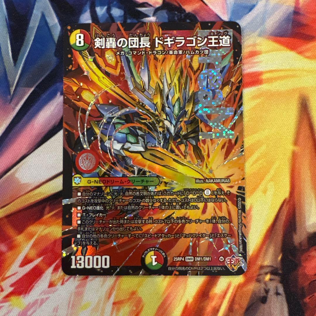剣轟の団長ドギラゴン王道 ドギラゴンキング - メルカリ