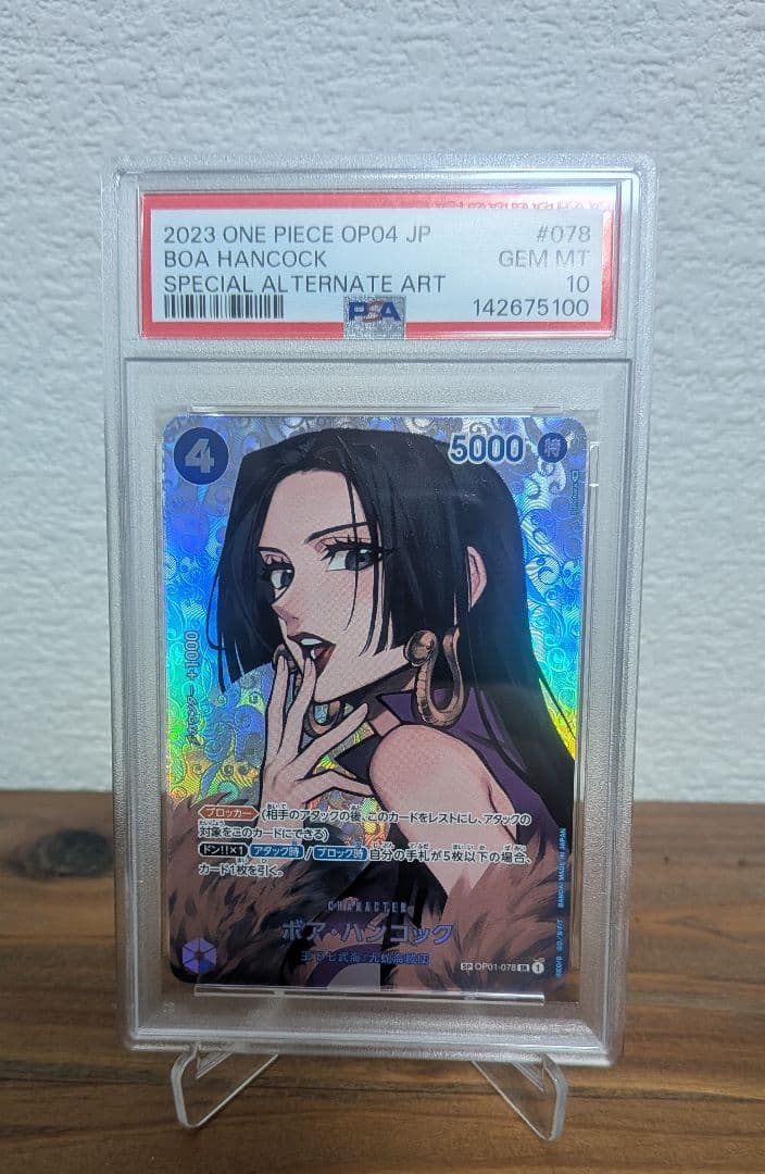 【PSA10】ボア・ハンコック SP