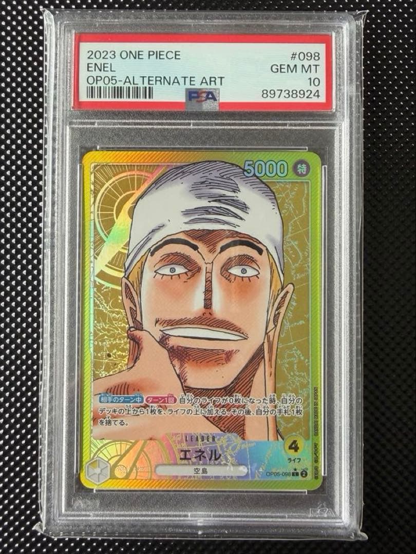 エネル L リーダーパラレル(リーパラ) OP05-098 psa10