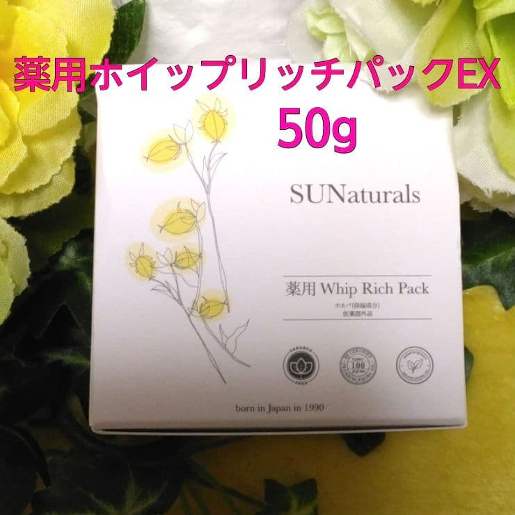 ◇新品◇サンナチュラルズ・サングリーンローション 薬用ホイップ