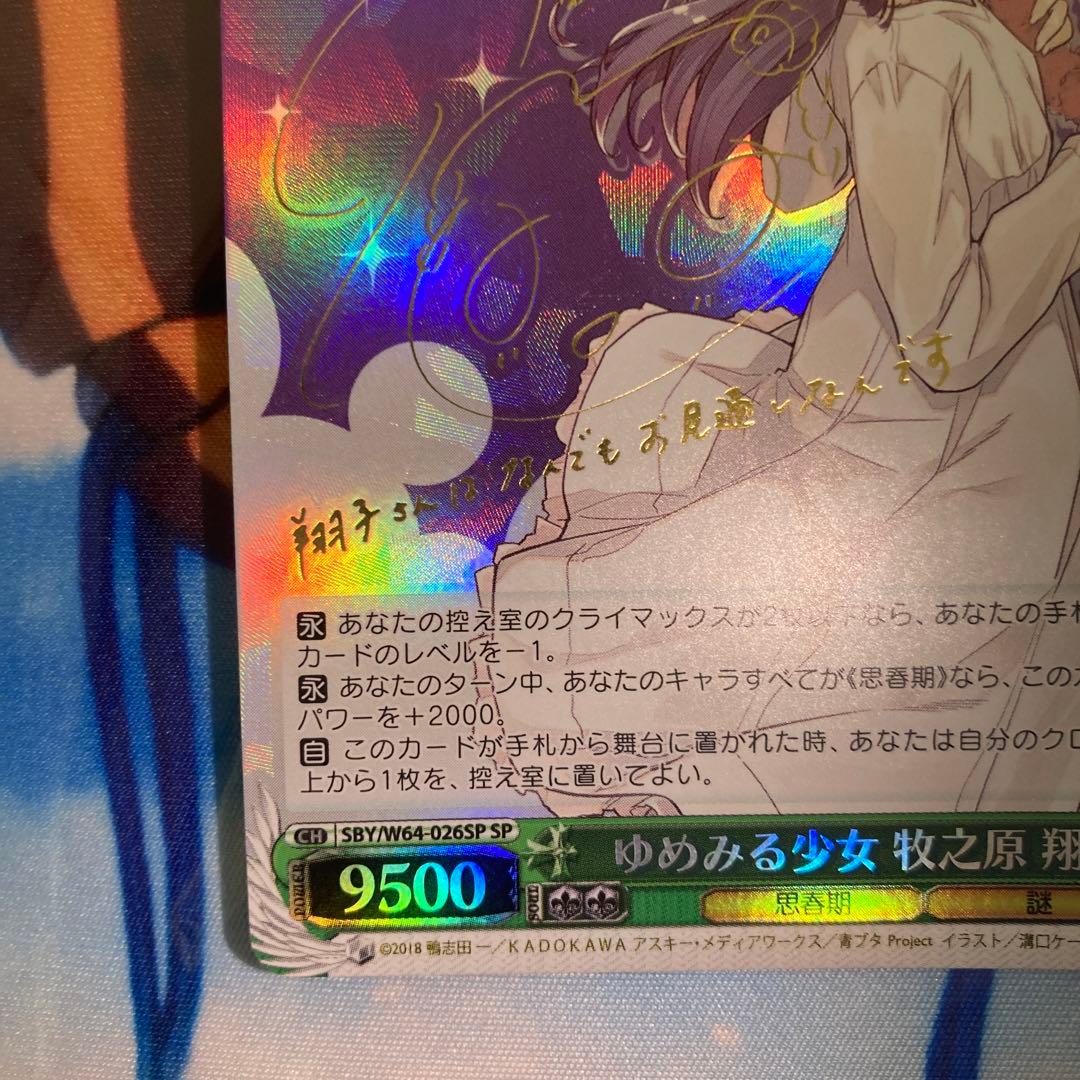 ゆめみる少女 牧之原翔子 sp 青ブタ - メルカリ