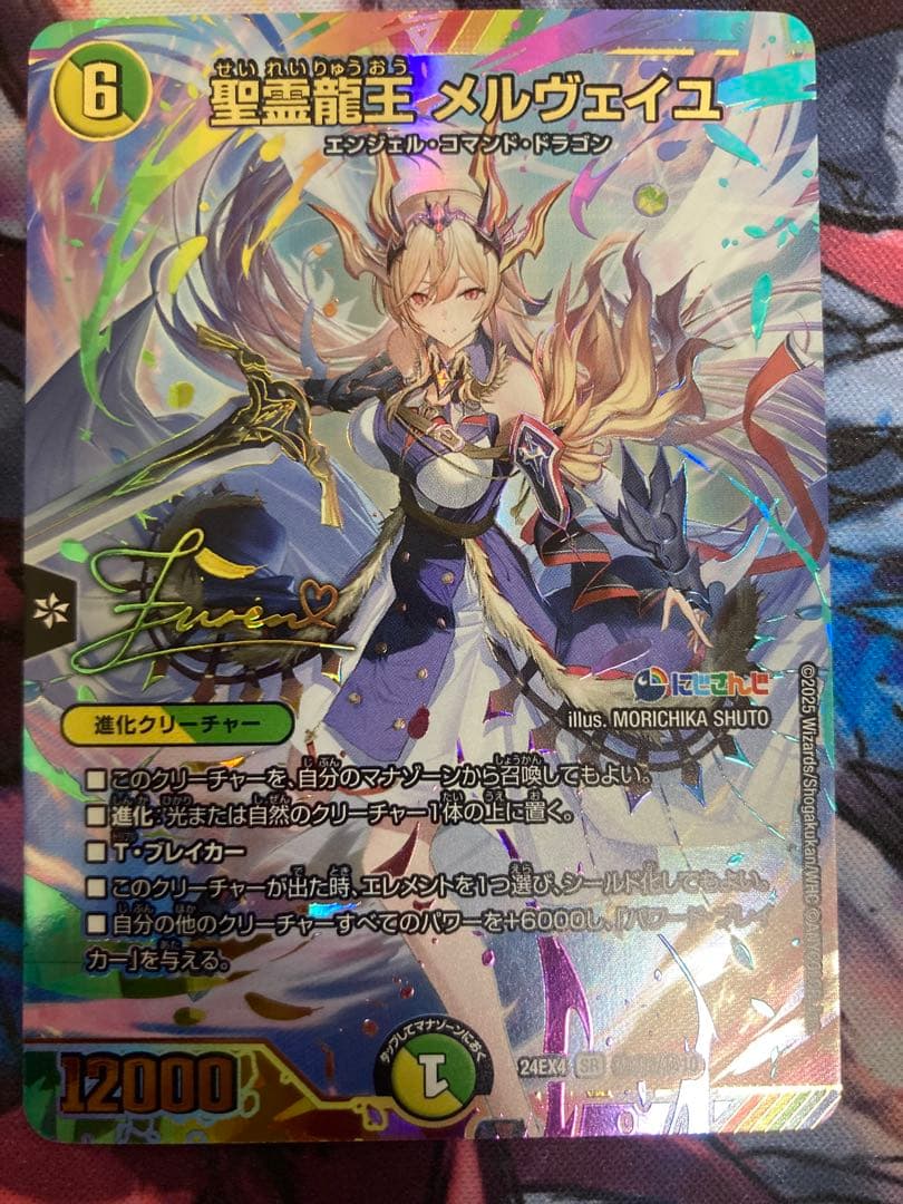 聖霊龍王メルヴェイユ　サインシク　にじさんじ