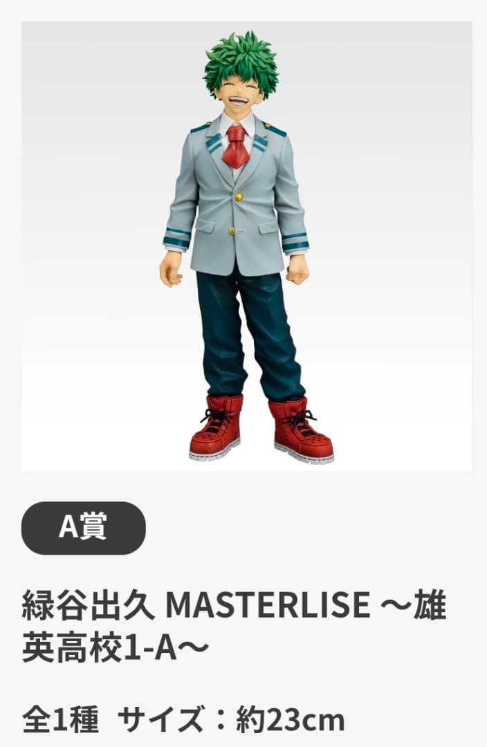 一番くじ 僕のヒーローアカデミア A賞 緑谷出久 フィギュア 未開封1点