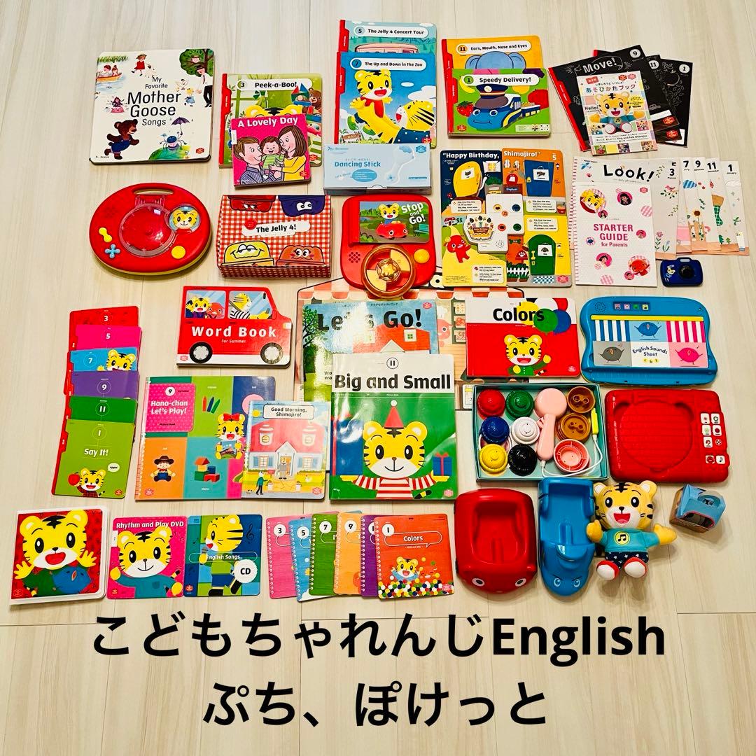 こどもちゃれんじイングリッシュ ぷち ぽけっと - メルカリ
