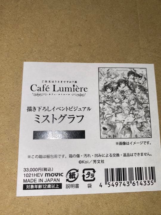 新品未使用】ご注文はうさぎですか？ ミストグラフ 集合 ごちうさ