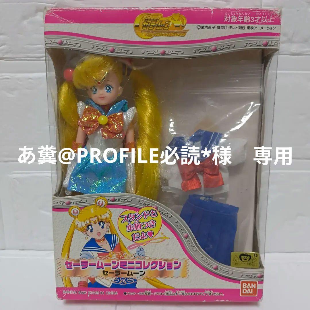 【お取り置き2月20日】 セーラームーンミニコレクション　セーラームーン