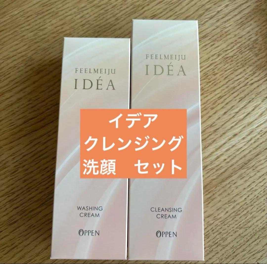 専用　オッペン化粧品3点　クレンジングクリーム & ウォッシングクリーム&クレイ