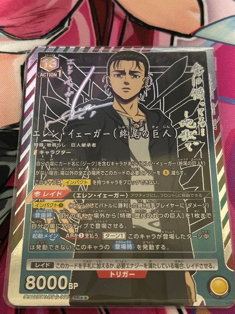 エレン・イェーガー　（終尾の巨人）　パラレル　SR★★