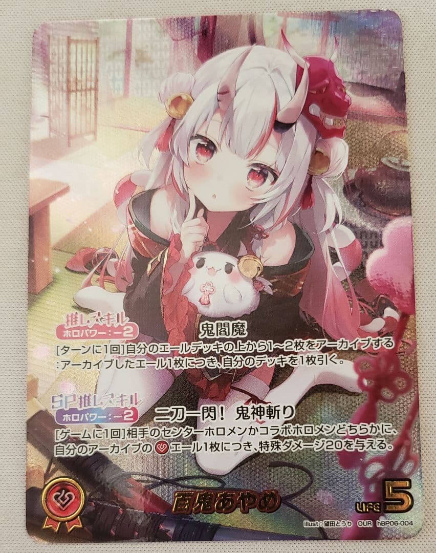 ホロカ　百鬼あやめ OUR ホロカ】百鬼あやめ【RR】hBP02-034 - C-labo OnlineShop