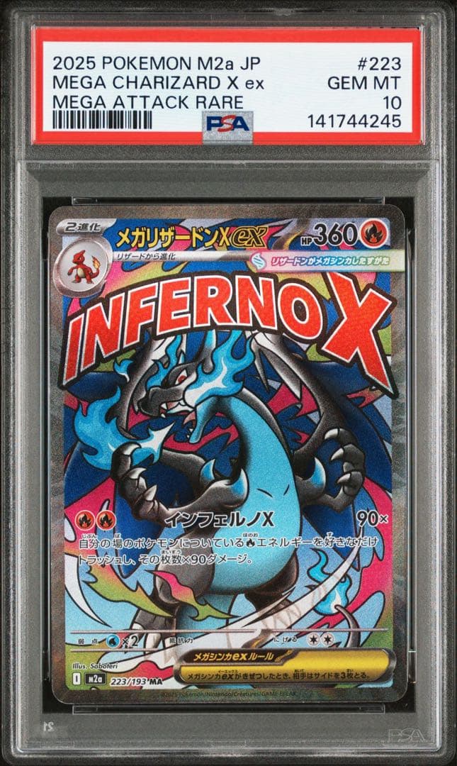 メガリザードンXex MA 223/193 M2a メガドリーム PSA10