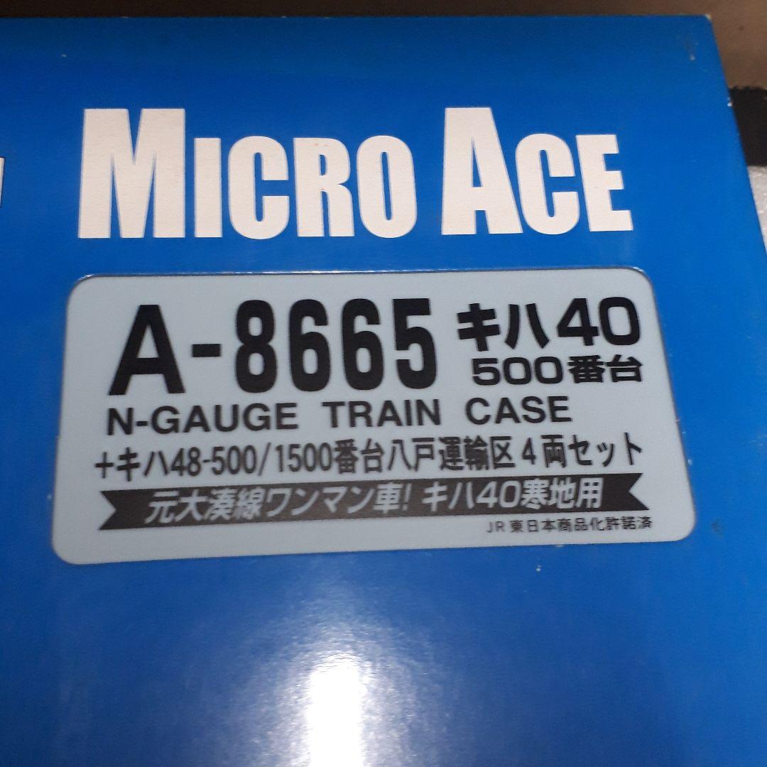 マイクロエースA8665 キハ40-500　八戸運輸区4両セット　赤鬼　盛岡色 キハ40系 盛岡地方を楽しむ！？ | キハでGo！