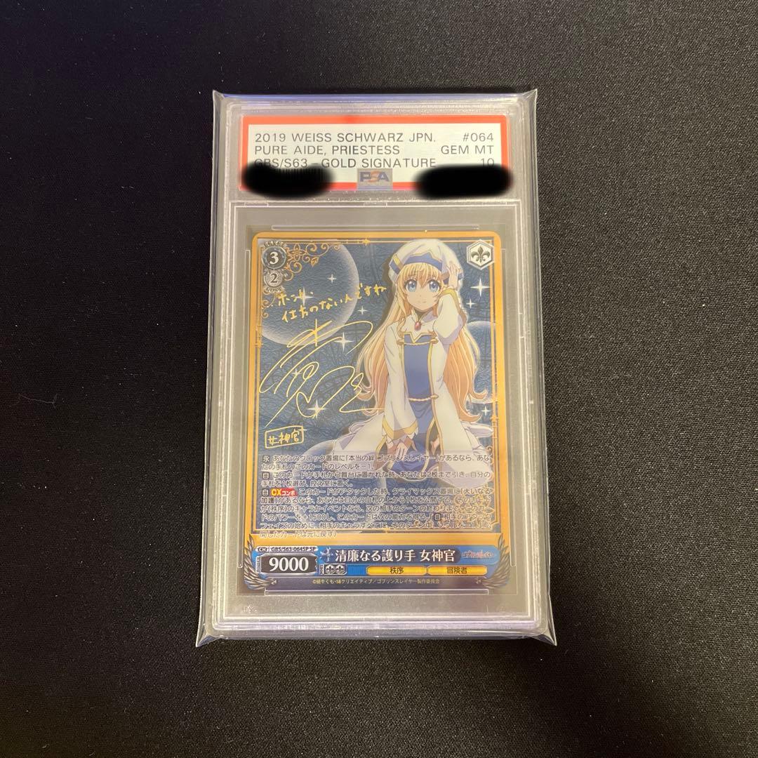 ヴァイス　PSA10 清兼なる護り手　女神官