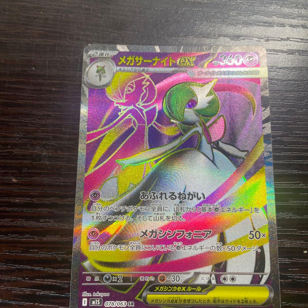 メガサーナイトEX SR 360 HP - メルカリ