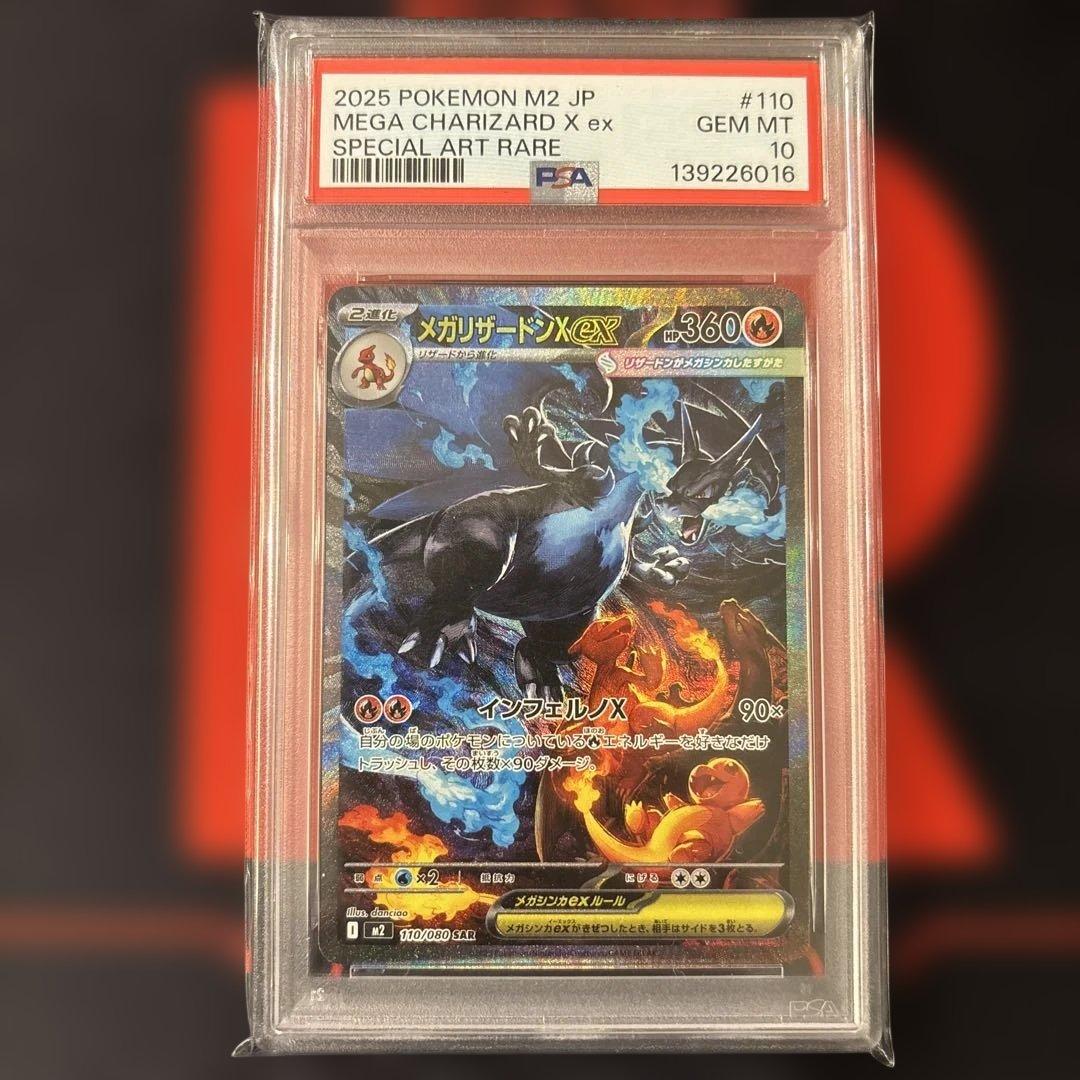 PSA10 メガリザードン x ex SAR 110/080 インフェルノX