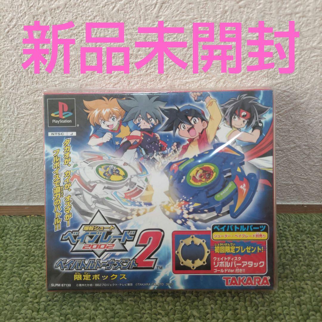 爆転シュート ベイブレード 2002 ベイバトルトーナメント2 限定