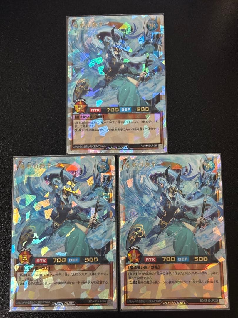 五*人様 遊戯王　ラッシュデュエル　竜水の神子　オーバーラッシュレア　3枚セット 竜水の神子【ウルトラ】{RD/KP19-JP029}《RDモンスター》