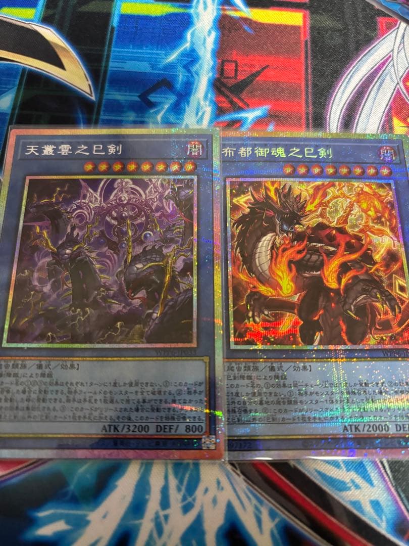 遊戯王OCG 天叢雲之巳剣 & 布都御魂之巳剣 プリズマ - メルカリ