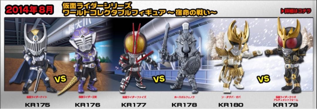 ワールドコレクタブルフィギュア〜宿命の戦い〜