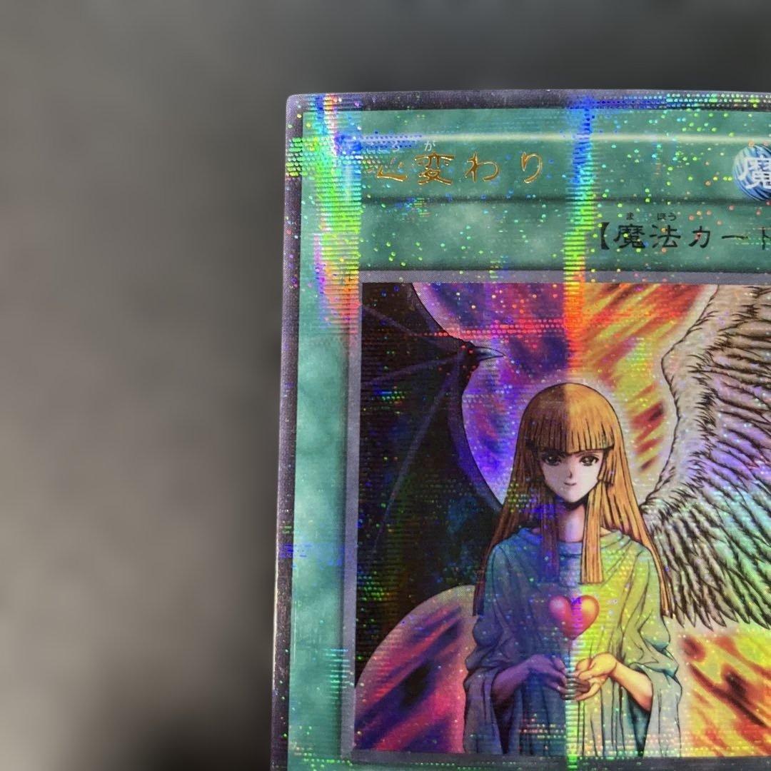 遊戯王初期 心変わり ウルトラパラレル 3g1 - メルカリ