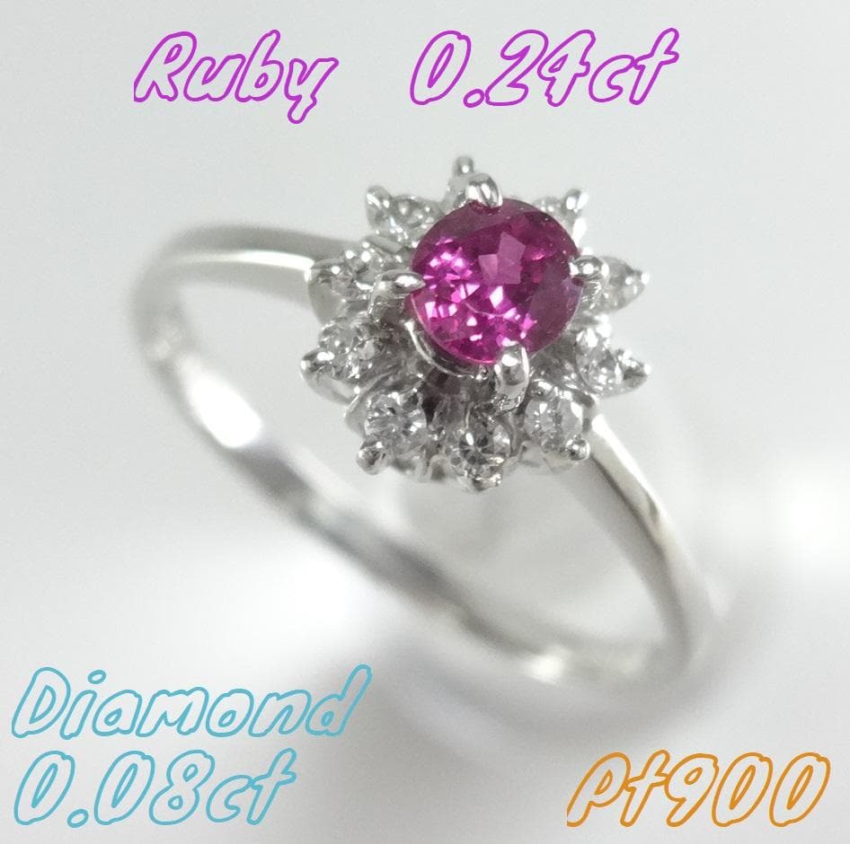 【Karin様】ルビー　ダイヤモンドリング　0.24ct　0.08ct　プラチナ