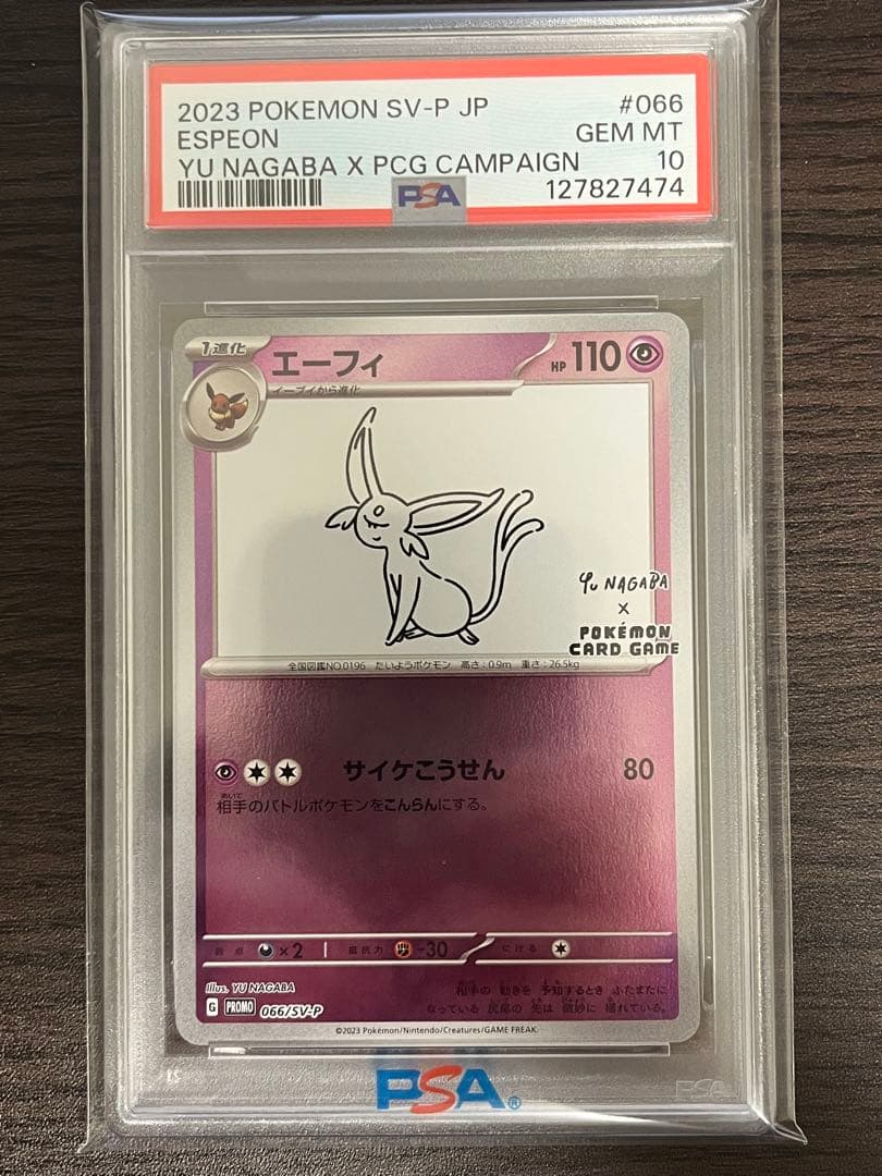 ポケモンカード　長場　nagaba　エーフィ　PSA10