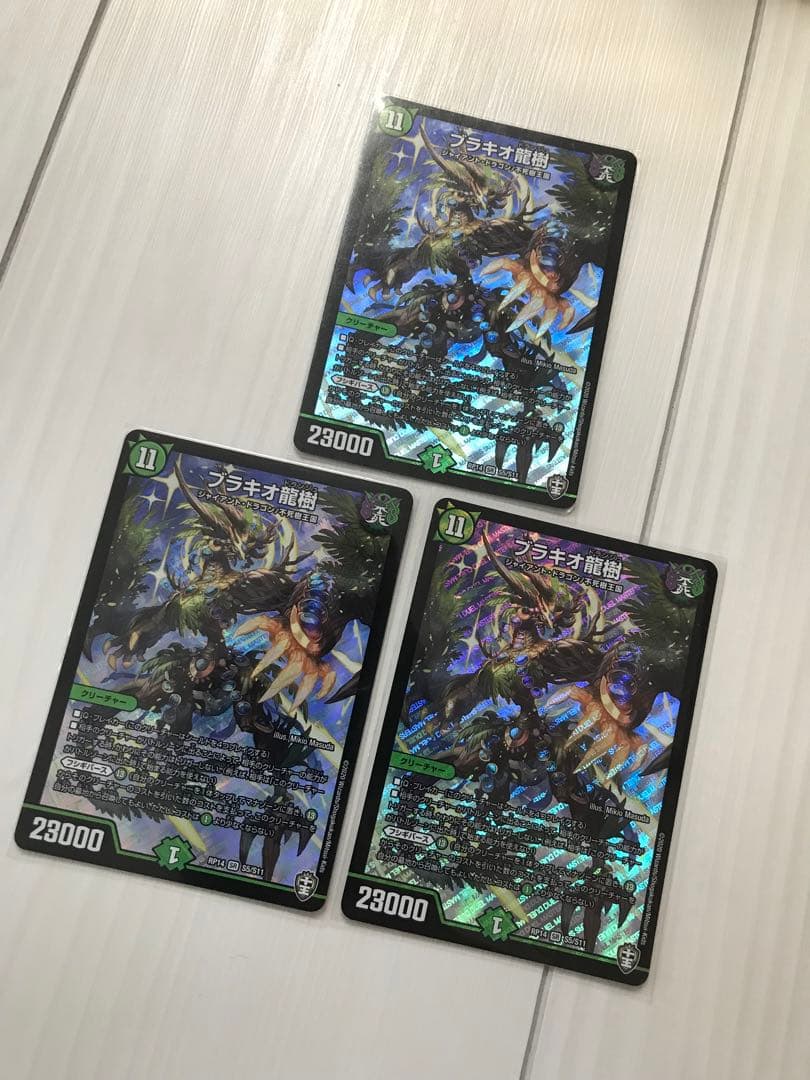 ブラキオ龍樹 3枚 デュエルマスターズ 墓地ソース