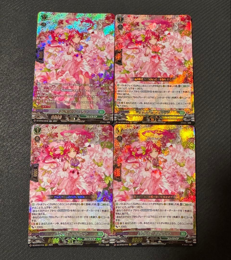 カードファイト!! ヴァンガード 友好の乙女 アルヴィナ 4枚セット