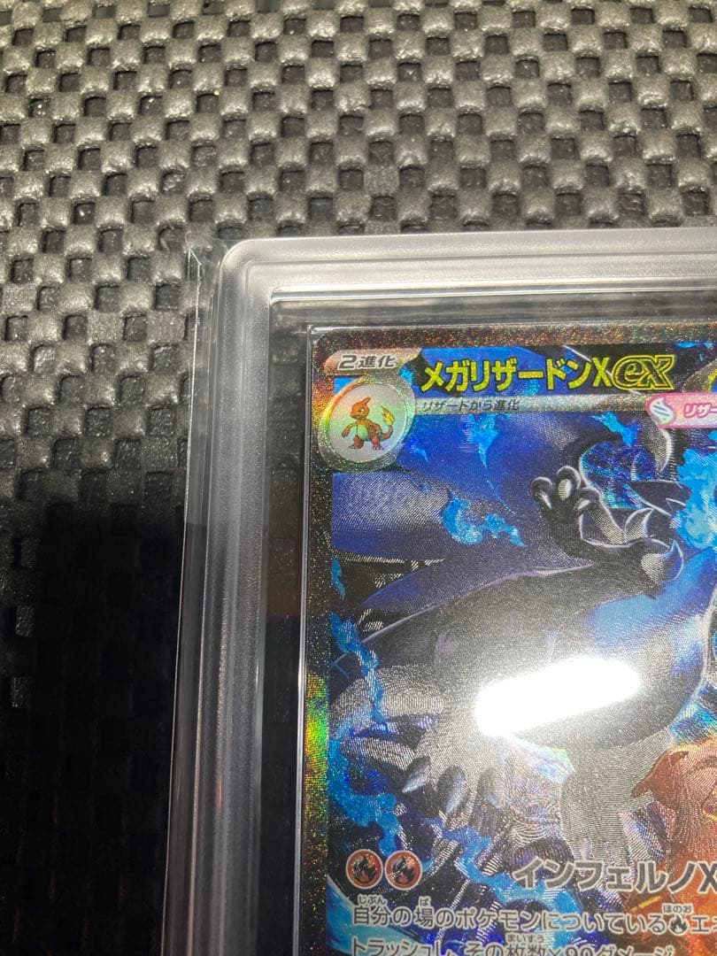 メガリザードンXex SAR [M2 110/080]ARS 10＋ 鑑定書付き - メルカリ