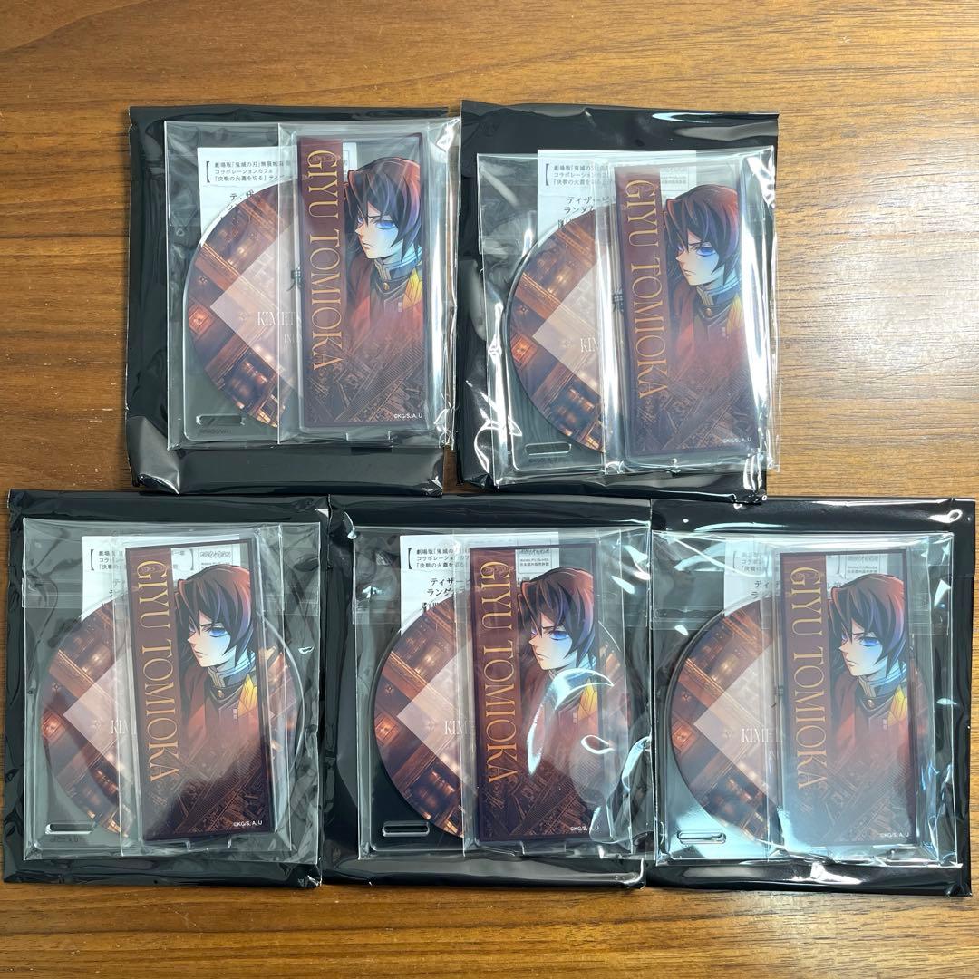 鬼滅の刃　 冨岡義勇　アクリルコースター　 5個セット　新品未開封