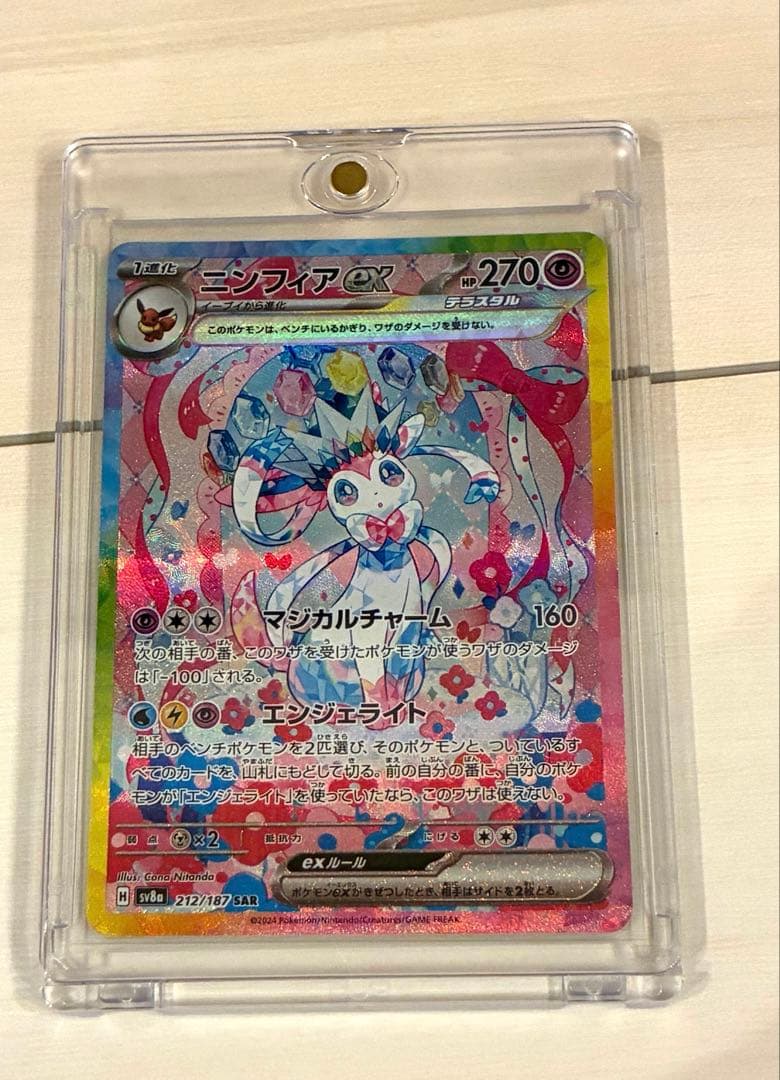 ニンフィアex SAR SV8a テラスタルフェスex 212/187 - メルカリ