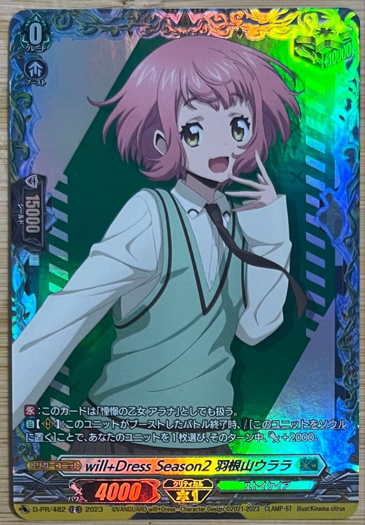 ヴァンガード will+Dress season2 🎕 羽根山ウララ トリガーFR